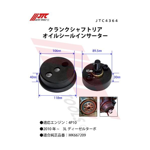 JTC Auto Tools クランクシャフトリアオイルシールインサーター JTC4364の画像