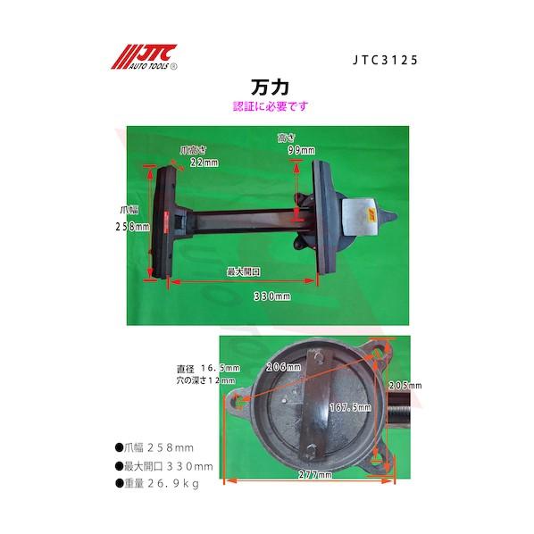 JTC Auto Tools 万力 JTC3125の画像