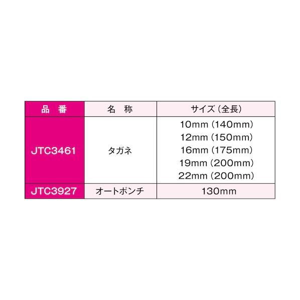 JTC Auto Tools ポンチ・タガネ 14PCSセット JTCK8141｜diy-tool｜04