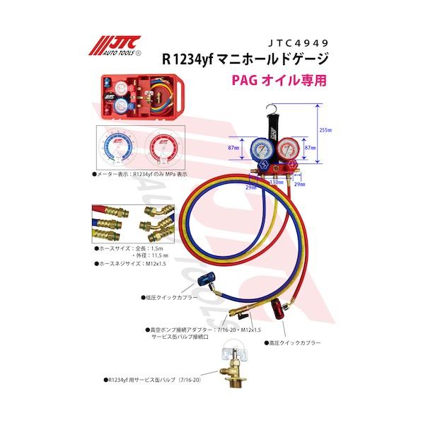 JTC Auto Tools R1234yf用マニホールドゲージ&バルブコアリムーバー
