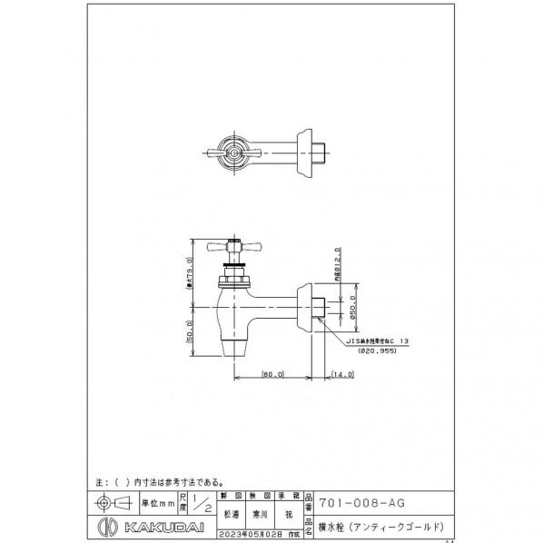 カクダイ 横水栓 アンティークゴールド 701-008-AG 1個_1