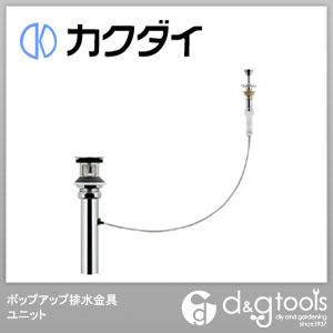 カクダイ ポップアップ排水金具ユニット 494-005-32 1点