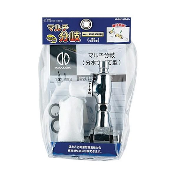 カクダイ マルチ分岐(分水つぎて型) 107-893 1 : DIY FACTORY