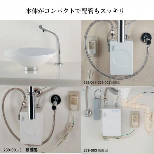 カクダイ（KAKUDAI） 小型電気温水器(センサー水栓つき) 239-001-2 1点