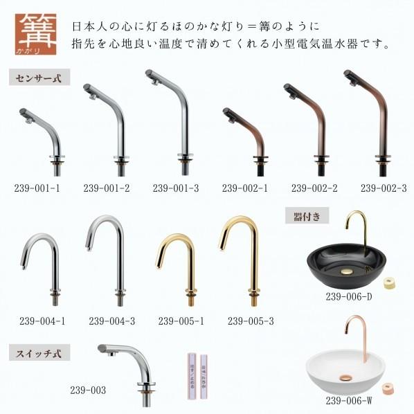カクダイ（KAKUDAI） 小型電気温水器(センサー水栓つき) 239-001-2 1点