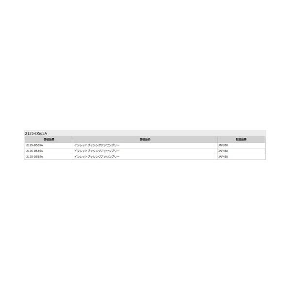 KTC 2135-D565A インレットブッシングアッセンブリー 2135-D565Aの画像