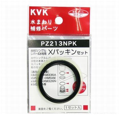 KVK Xパッキンセット PZ213NPK｜diy-tool