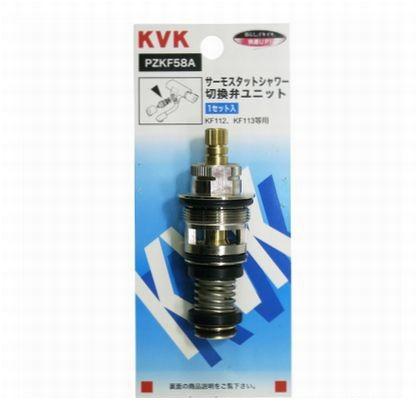 KVK サーモシャワ切替弁ユニット PZKF58A : DIY FACTORY ONLINE SHOP