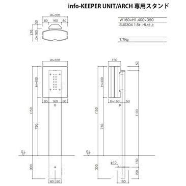 引きクーポン コーワソニア info-KEEPERUNIT/ARCH専用スタンド※ポスト別売 5×140×16cm 0