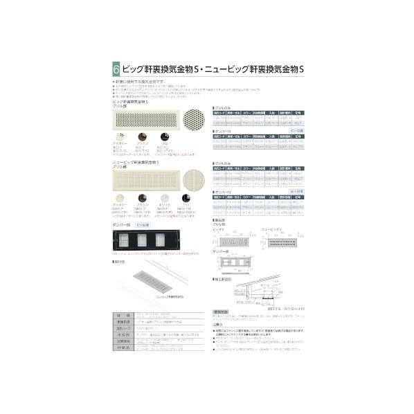 ブランド登録なし - ※法人専用品※KANAI ニュービッグ軒裏風通し鉄器S ダンパー付 防火取りつける操作手順品 白いこと 1030573122