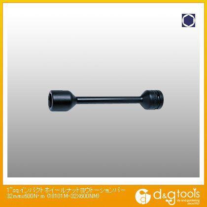 山下工業研究所 1sq.インパクトホイールナット用トーションバー 32mm×600N・m 18101M-32×600NM