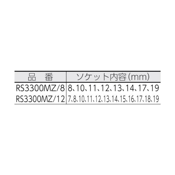 山下工業研究所 Ｚ−ＥＡＬ６角ディープソケットレールセット１２ヶ組 RS3300MZ/12｜diy-tool｜02