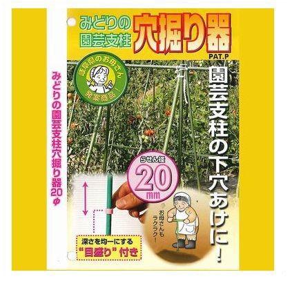 小林工具製作 みどりの園芸支柱穴掘り器20φ 760L｜diy-tool｜03