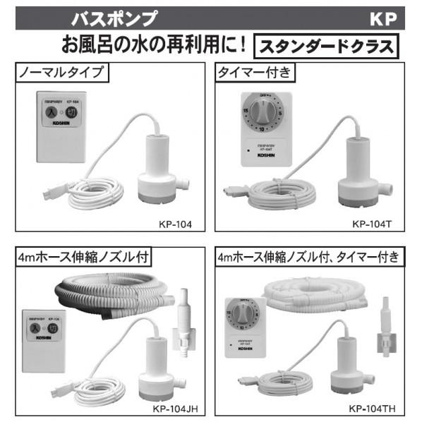 工進（KOSHIN） バスポンプ 電源機.ポンプセット 白 KP-104 1台 : DIY FACTORY ONLINE SHOP - 通販 ...