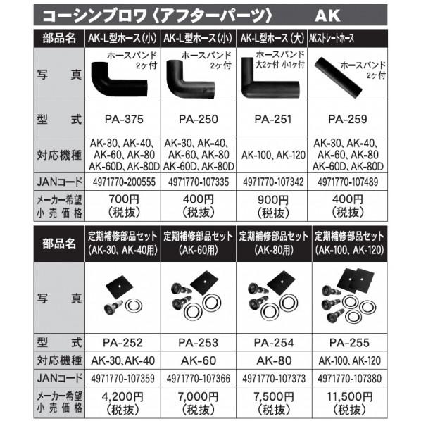 工進 KOSHIN 浄化槽ブロワAK用 フィルターエレメント(小.AK-D) AK-60D.80D用 白 PA-377 曝気 ばっき 水槽 エアポンプ 補修 スポンジ 1個｜diy-tool｜03