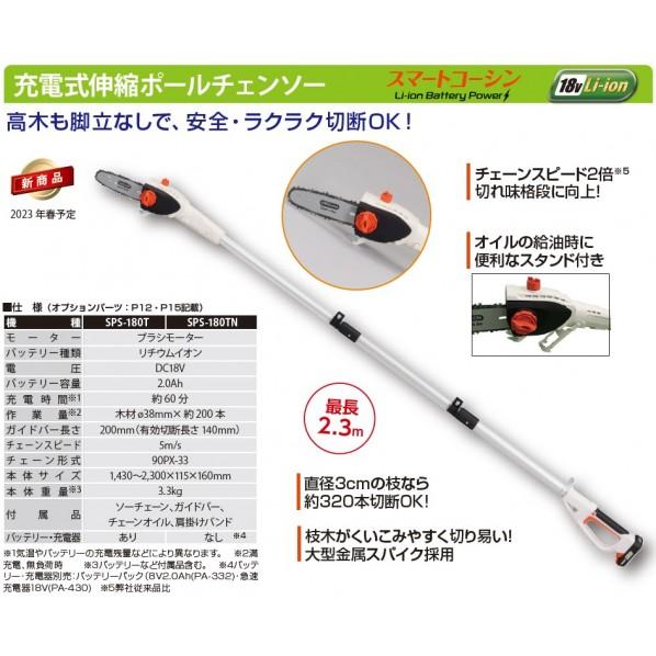 工進（KOSHIN） 充電式伸縮ポールチェンソー 18V 2.0Ah 白.オレンジ