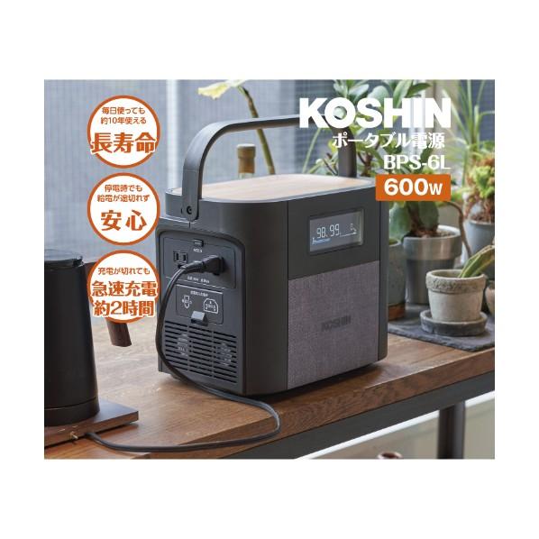 工進（KOSHIN） ポータブル電源 電池容量614Wh ブラック BPS-6L 1台