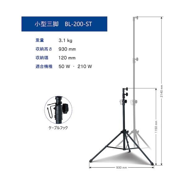 和コーポレーション 輝夜210W LED全光バルーンライト 小型三脚仕様 BL 
