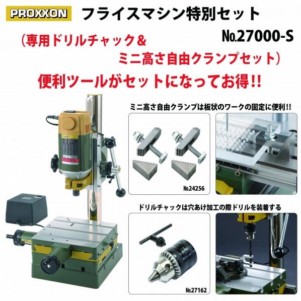 プロクソン フライスマシン特別セット（ミニクランプ・ドリルチャック 
