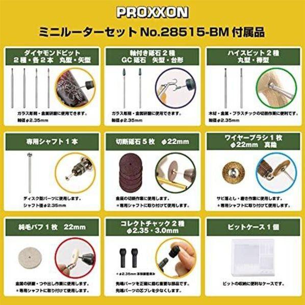 PROXXON ミニルーターセット No28515-BM｜diy-tool｜03