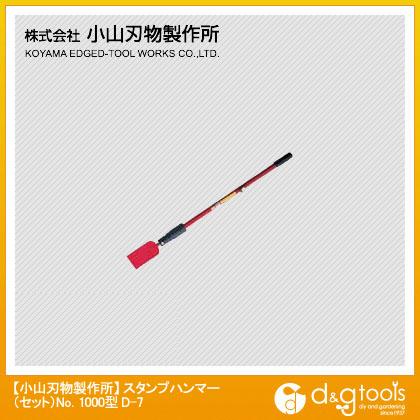 ブランド登録なし - 小山切り手 消し印金鎚（仕掛ける）No.1000型 D-7 DIY、工具-道具、工具-バール、てこ