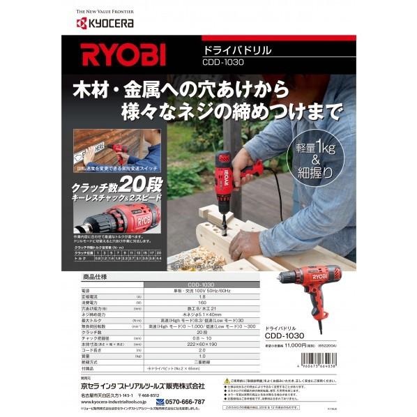 KYOCERA（京セラ） 電気ドリル CDD-1030｜diy-tool｜05