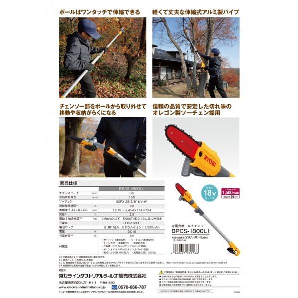 リョービ（RYOBI） KYOCERA（京セラ） 充電式ポールチェーンソー BPCS 