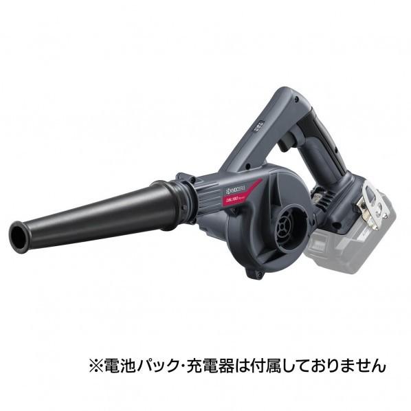 KYOCERA（京セラ） 充電式ブロワー 本体のみ グレー 35min DBL180 1台