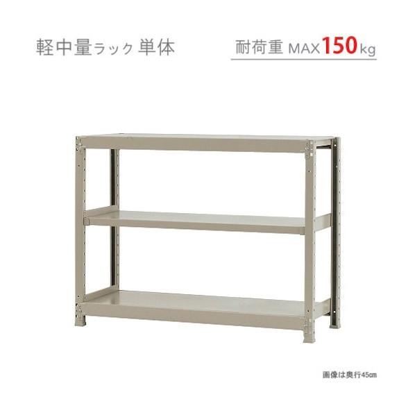北島 軽中量150K単体W1200XD600XH900アイボリー3段 T15012060903_2