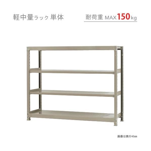 北島 軽中量150K単体W1500XD300XH1200アイボリー4段 T150150301204の画像