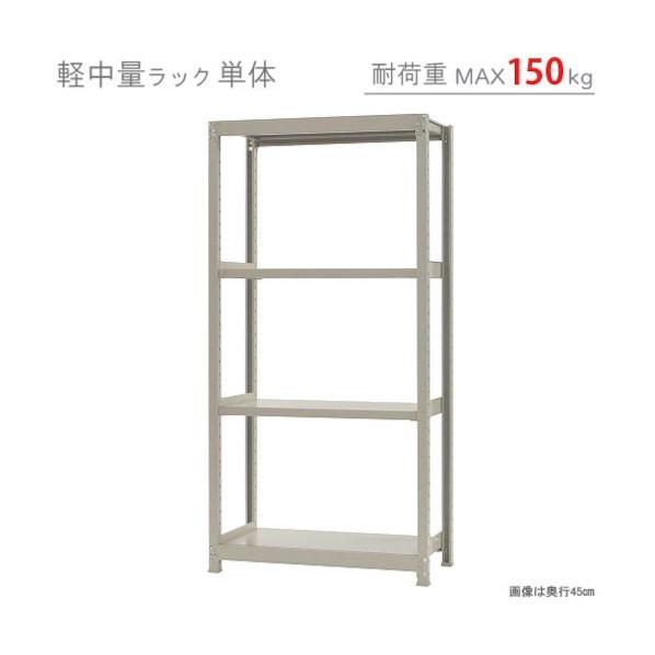北島 軽中量150K単体W900XD600XH1800アイボリー4段 T15090601804の画像