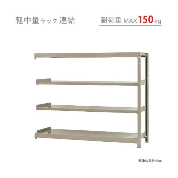 北島 軽中量150K連結W1500XD450XH1200アイボリー4段 T150R150451204の画像