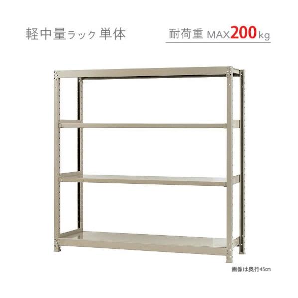 北島 軽中量200K単体W1500XD300XH1500アイボリー4段 T200150301504の画像