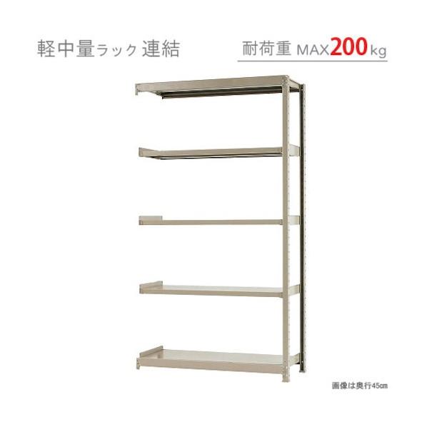 北島 軽中量200K連結W1200XD300XH2100アイボリー5段 T200R120302105の画像