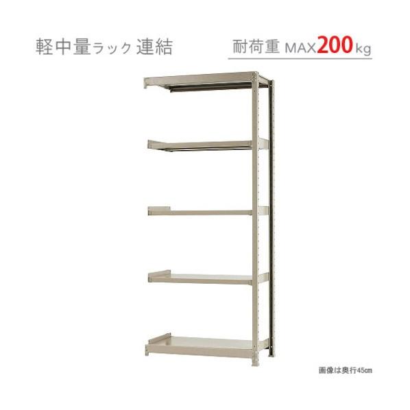 北島 軽中量200K連結W900XD450XH2100アイボリー5段 T200R90452105の画像