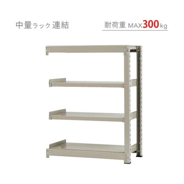 北島 中量300K連結W900XD600XH1200ニューアイボリ―4段 T300R90601204 1点の画像