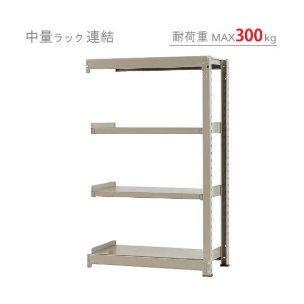 北島 中量300K連結W900XD600XH1500ニューアイボリ―4段 T300R90601504 1点の画像
