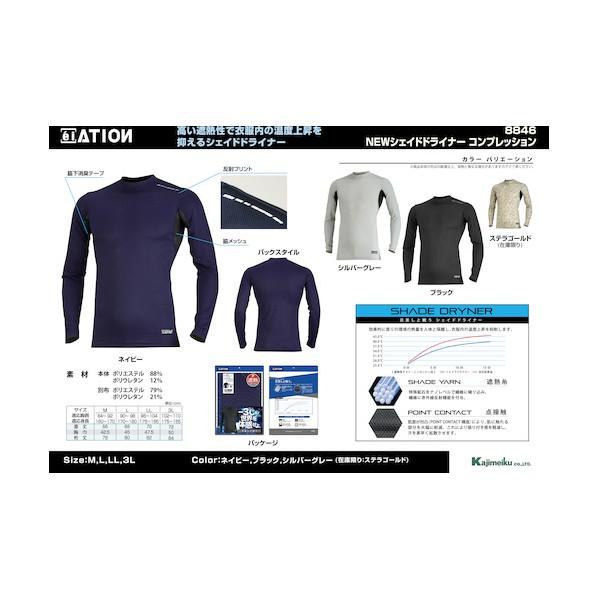 カジメイク 8846 Newシェイドドライナーコンプレッション ブラック L ブラック 8846-91-L 1着 | カジメイク | 03