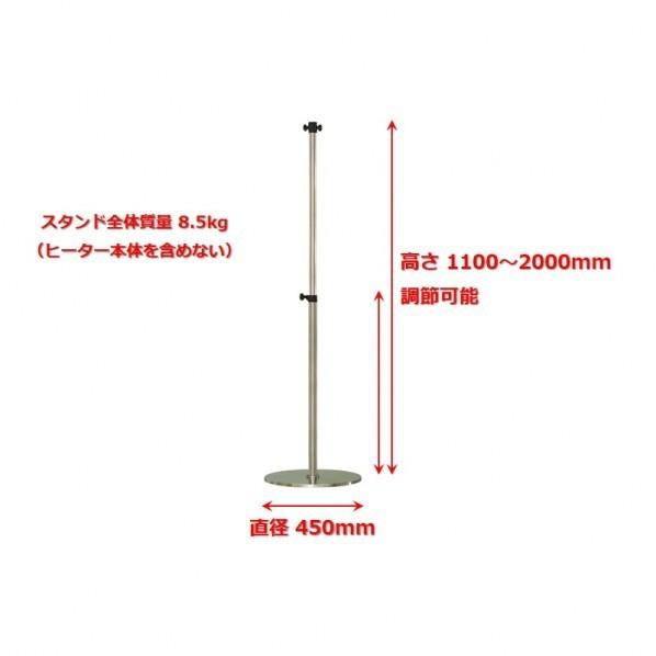 コンフォー 赤外線ヒーター ペガサス スタンド付オプション シルバー W893xD450xH1100〜2100mm HEAT-A-101SSH｜diy-tool