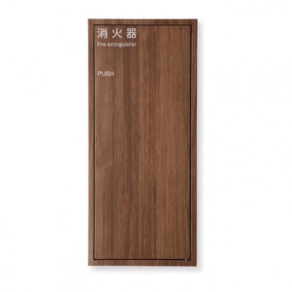 (株)満点商会 消火器ボックス 全埋込 扉 ステンレス W285×H641×D185 MHKD-CO-102