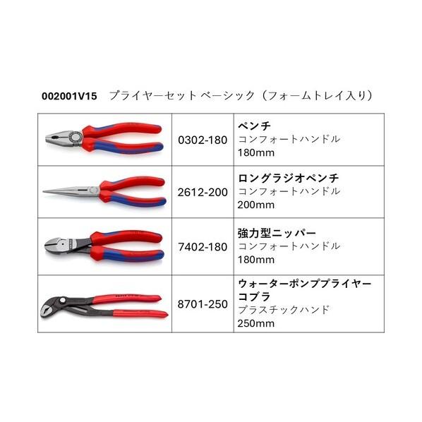 クニペックス プライヤーセット ベーシック 002001V15 1個 : DIY 