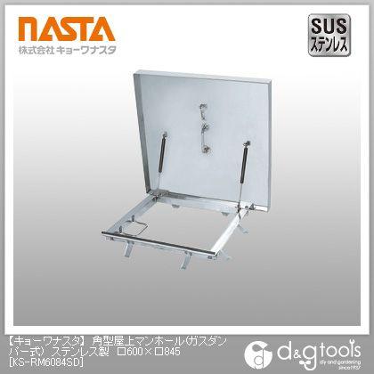 ナスタ 角型屋上マンホール(ガスダンパー式)ステンレス製 600×845 KS-RM6084SD 1