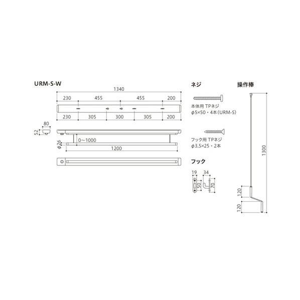 ホスクリーン　URM-S-W 色ホワイト 1340mm 川口技研 ホスクリーン URM-S-W URM型 ショート 1340mm｜建材
