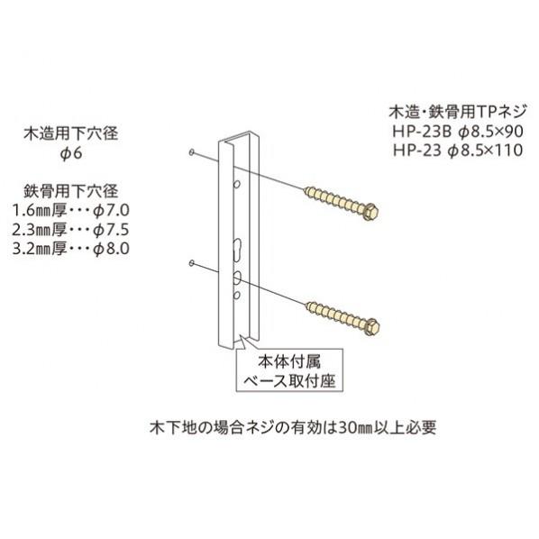 川口技研 ホスクリーン取付パーツ(ジカ付:木造・鉄骨) ライトブロンズ HP-23-LB｜diy-tool｜02