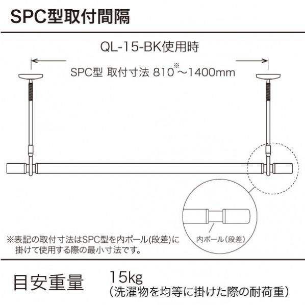 ホスクリーン ホスクリーン 室内用物干竿セット 黒色 ●SPCS-BK:本体ベースφ64 ポール全長320-410mm ●QL-15-BK:製品全長9_2