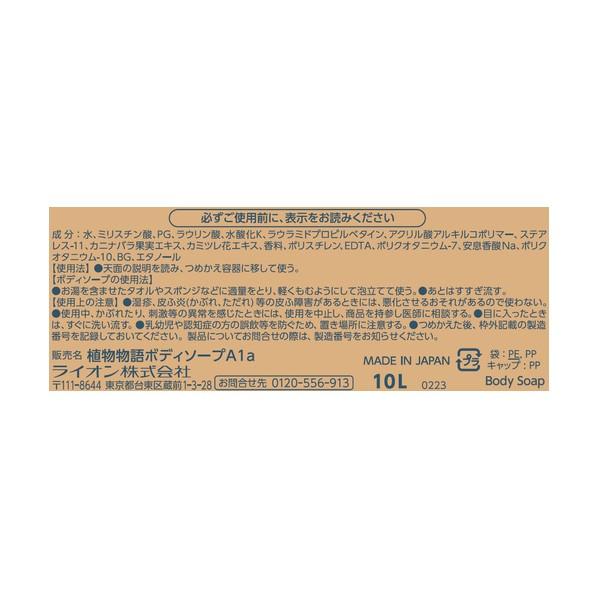 ライオンハイジーン 植物物語ボディーソープ 10L ZBD1102 1個の画像