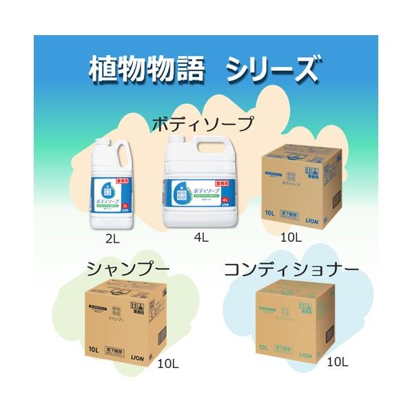 ライオンハイジーン 植物物語ボディーソープ 10L ZBD1102 1個の画像