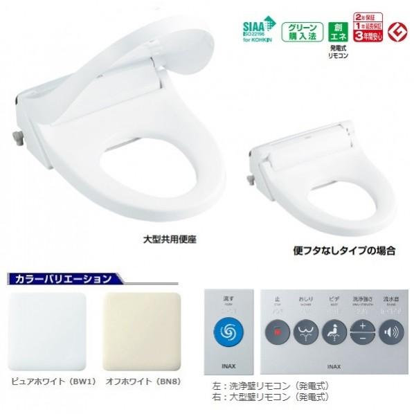 LIXIL（リクシル） シャワートイレPAシリーズ 壁リモコン(発電式)付 便