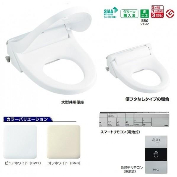 LIXIL シャワートイレ用スマートリモコン LIXIL（リクシル） シャワートイレPAシリーズ スマートリモコン+