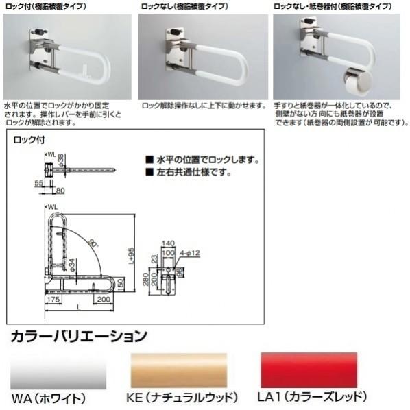 【激安】LIXIL 手すり はね上げ式 KF- 471EH60JU LIXIL（リクシル） はね上げ式手すり ロック付 樹脂被覆タイプ